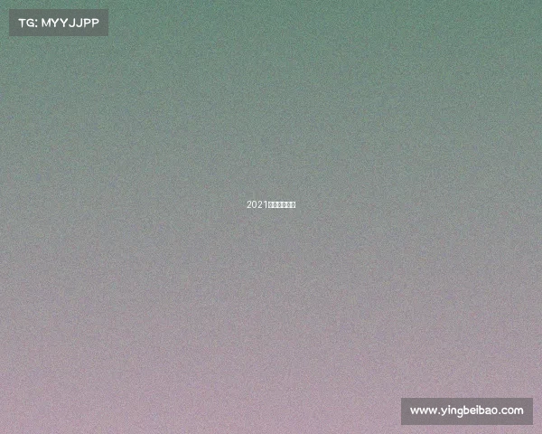 2021年数博会直播 2021年数博会直播